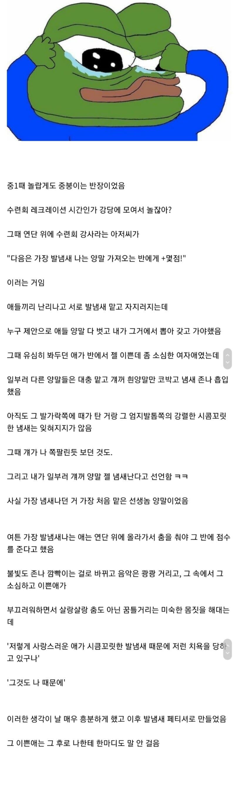 디시인의 킁카킁카 발냄새 페티시가 생기게 된 계기..