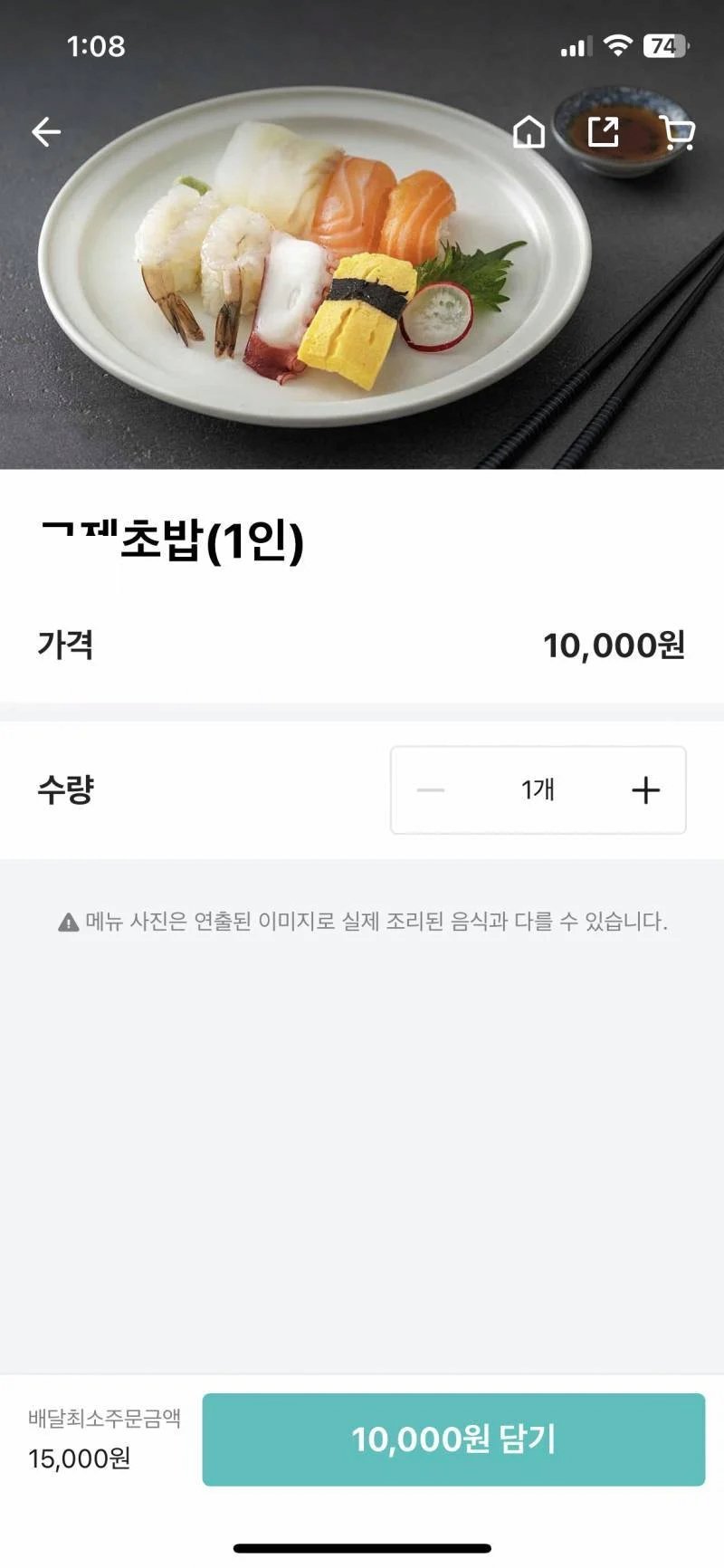 환장하네...초밥 시켰더니 이렇게옴