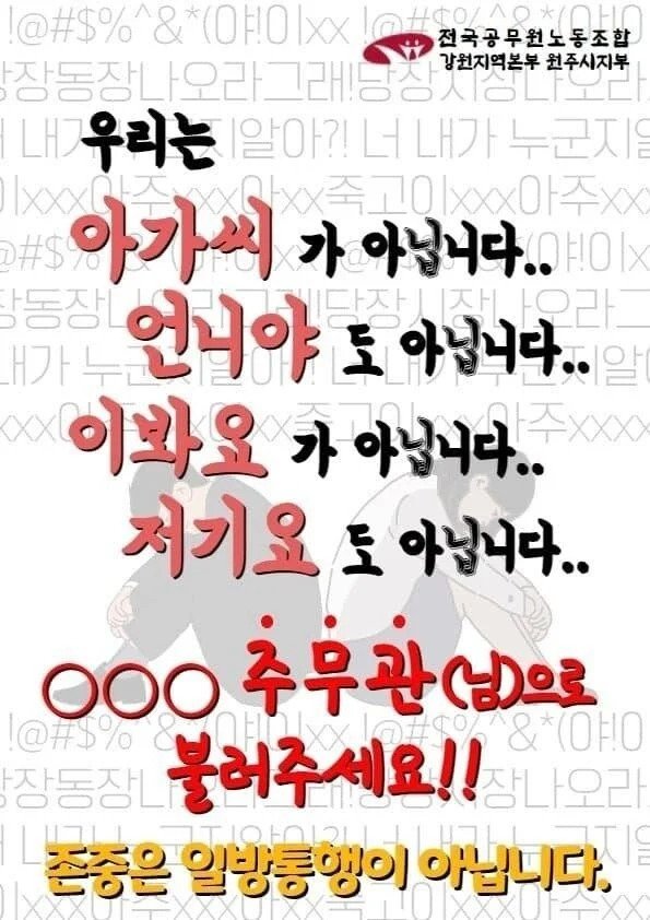 '저기요'도 안된다는 여자공무원들 ㄷㄷㄷㄷ