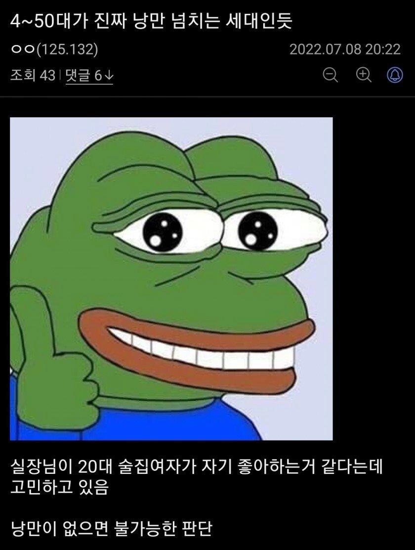 4~50대가 진짜 낭만 넘치는 세대인듯