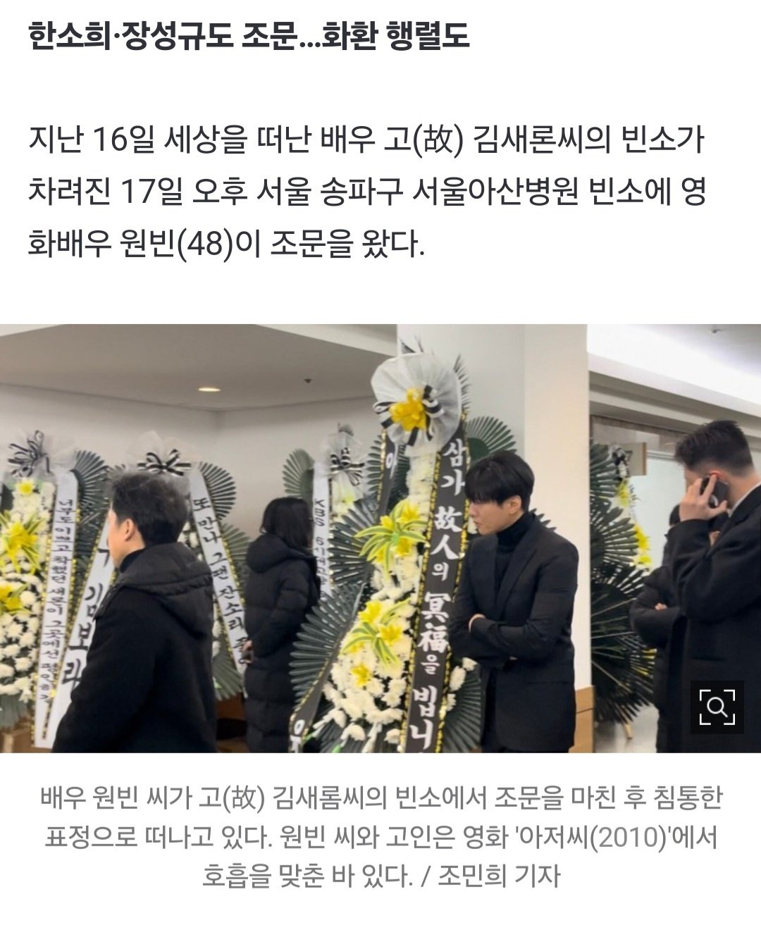 오늘 김새론 장례식에서 사진 찍힌 원빈