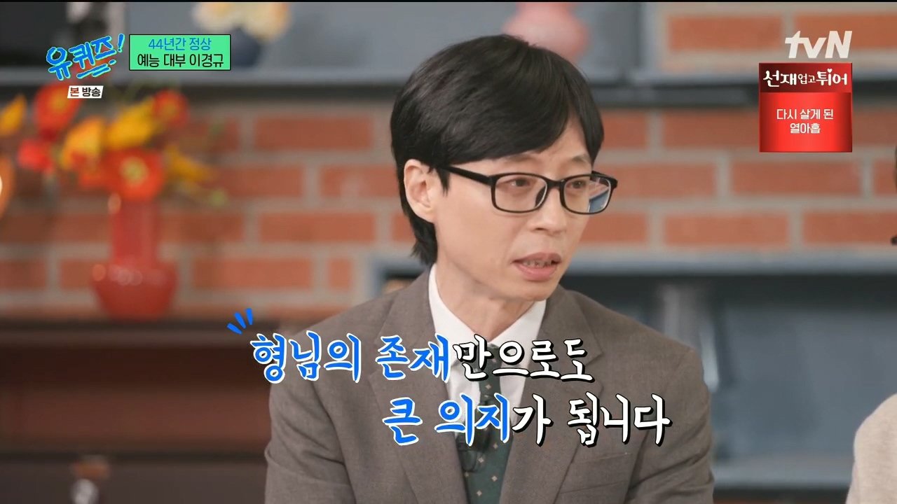 이경규한테 항상 문자 보내는 유재석
