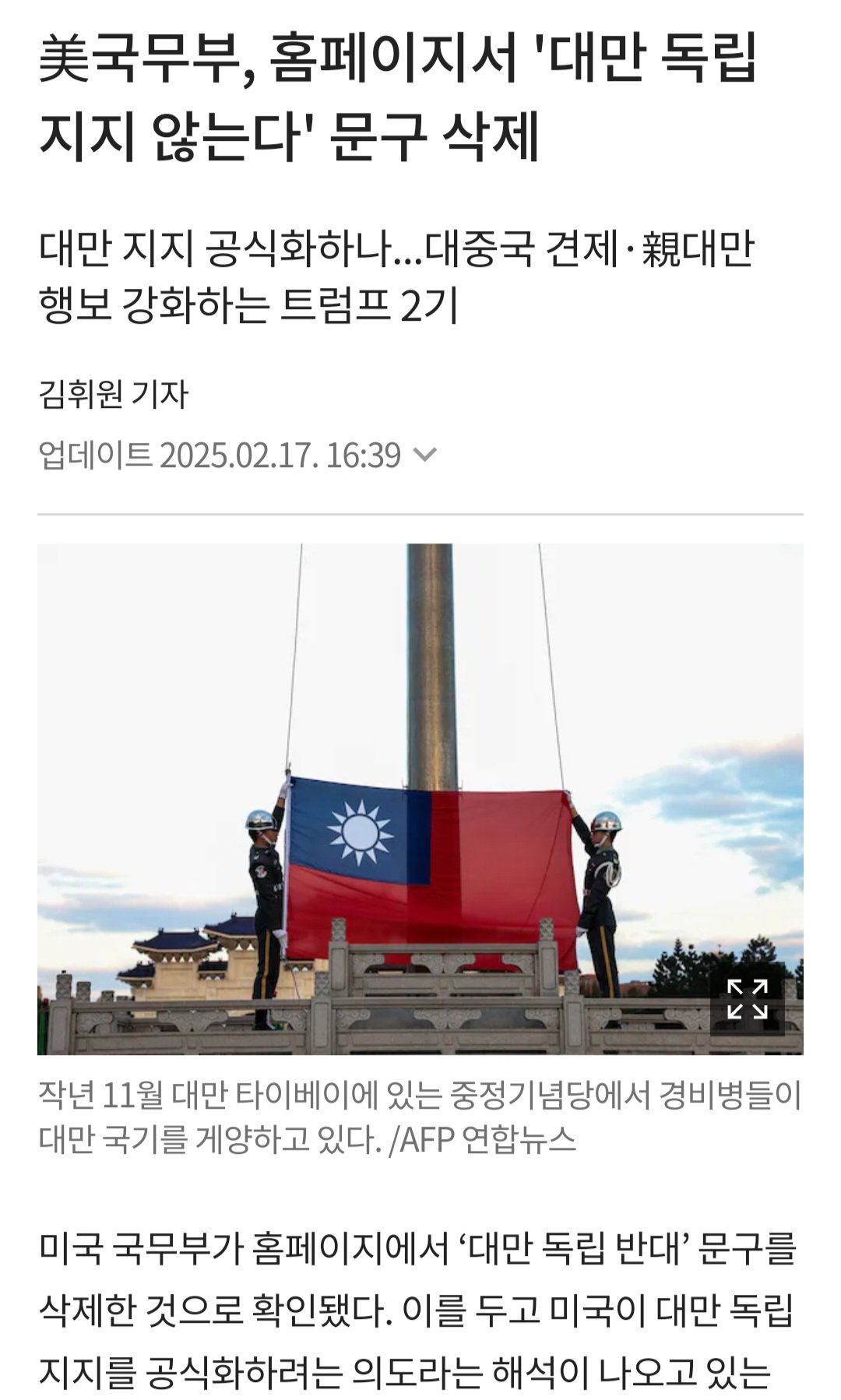 대만 독립 지지 시동건 트럼프 ㄷㄷ