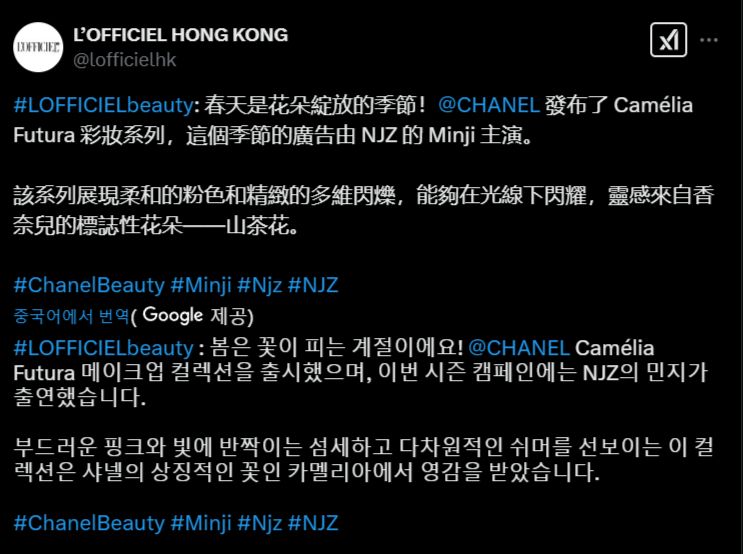 NJZ 김민지 Chanel