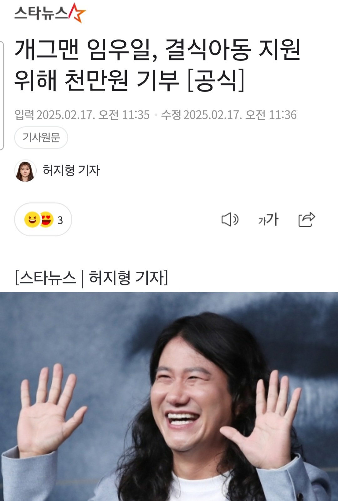 개그맨 임우일, 결식아동 지원 위해 천만원 기부 [공식]