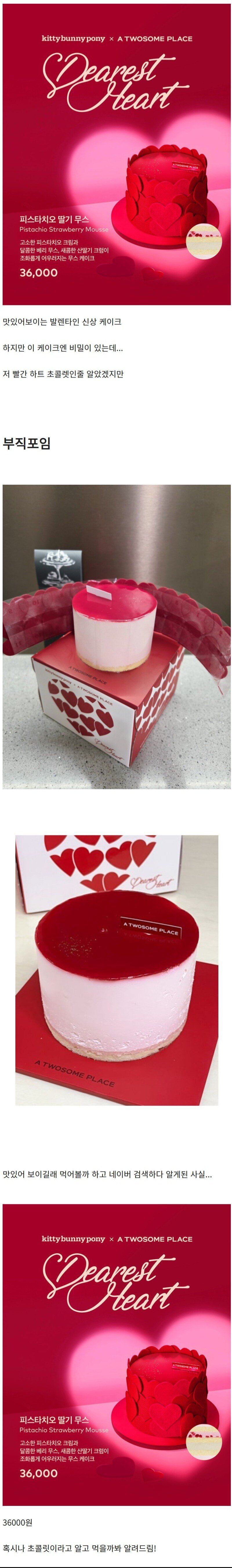 투썸플레이스 신상케이크의 비밀ㄷㄷ