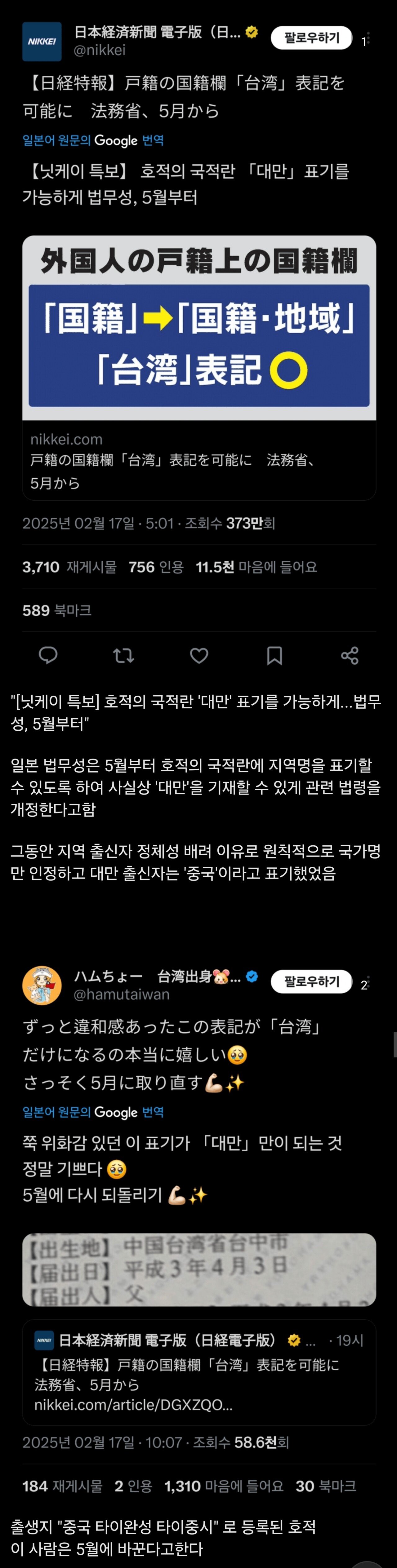 어제자 일본 내 대만인들이 감격의 눈물 흘렸다는 뉴스