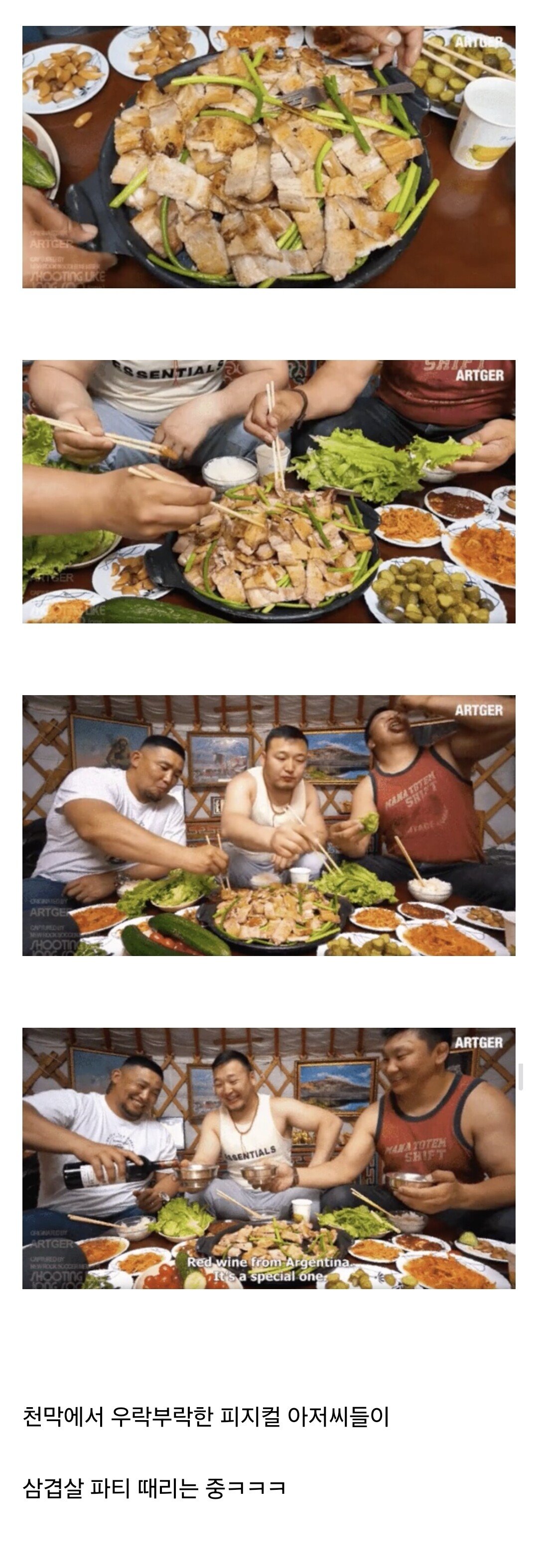 몽골에 전파 된 삼겹살.