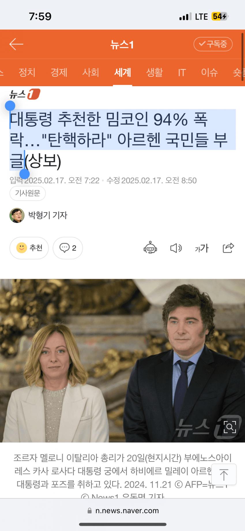 아르헨 대통령 추천코인 -95% 폭락후 탄핵위기 ㄷㄷㄷ