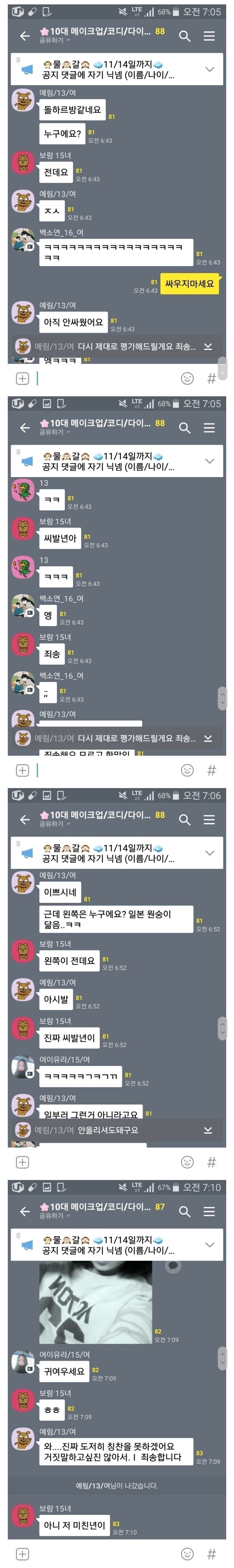 10대들의 자존감을 위한 외.모.칭.찬 오픈채팅 수준