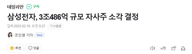 삼성전자, 3조486억 규모 자사주 소각 결정