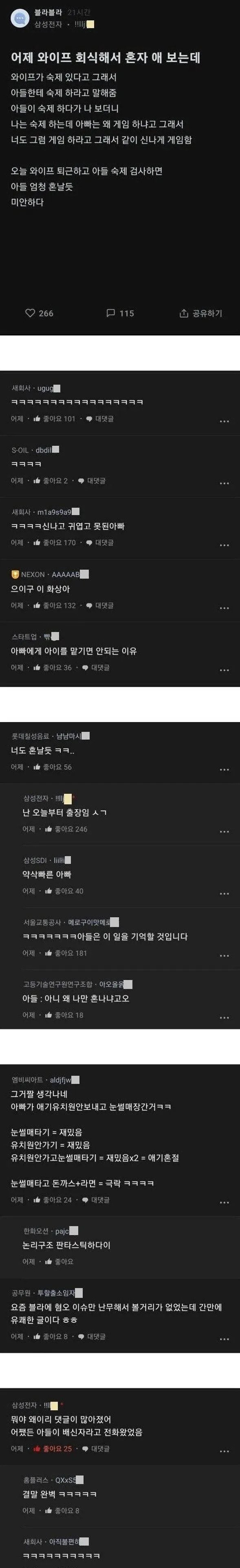 와이프 회식해서 숙제 봐주는 아빠의 결말