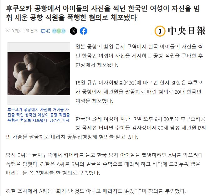 일본공항 직원 패서 체포당한 20대 한국여성