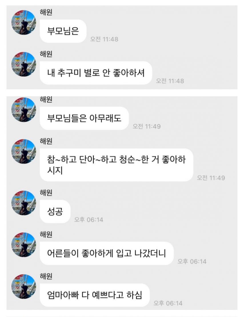 부모님 원하는대로 단아한 의상 입고 인증샷 남긴 엔믹스 해원.jpg