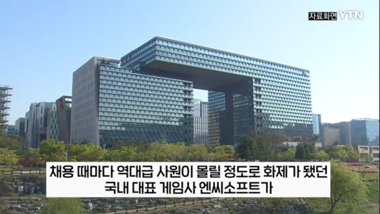 엔씨소프트 창사 이후 첫 1천억 적자 돌파