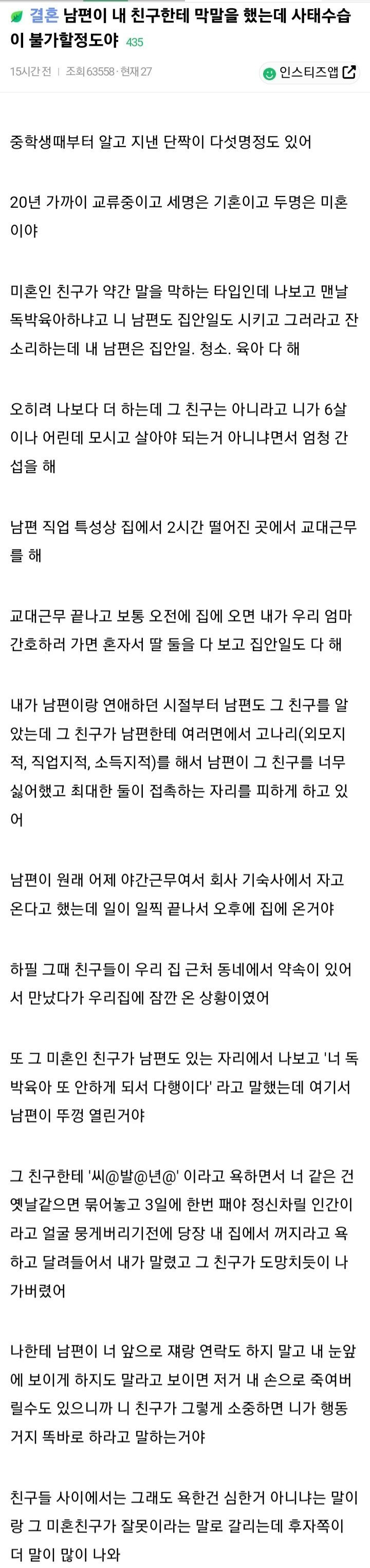 남편이 내 친구한테 막말했어