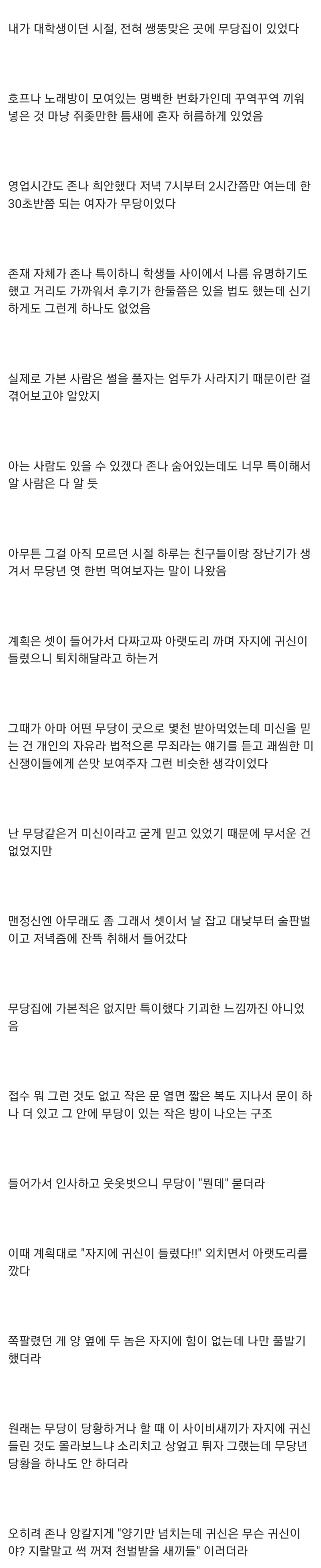 무당이랑 한 썰