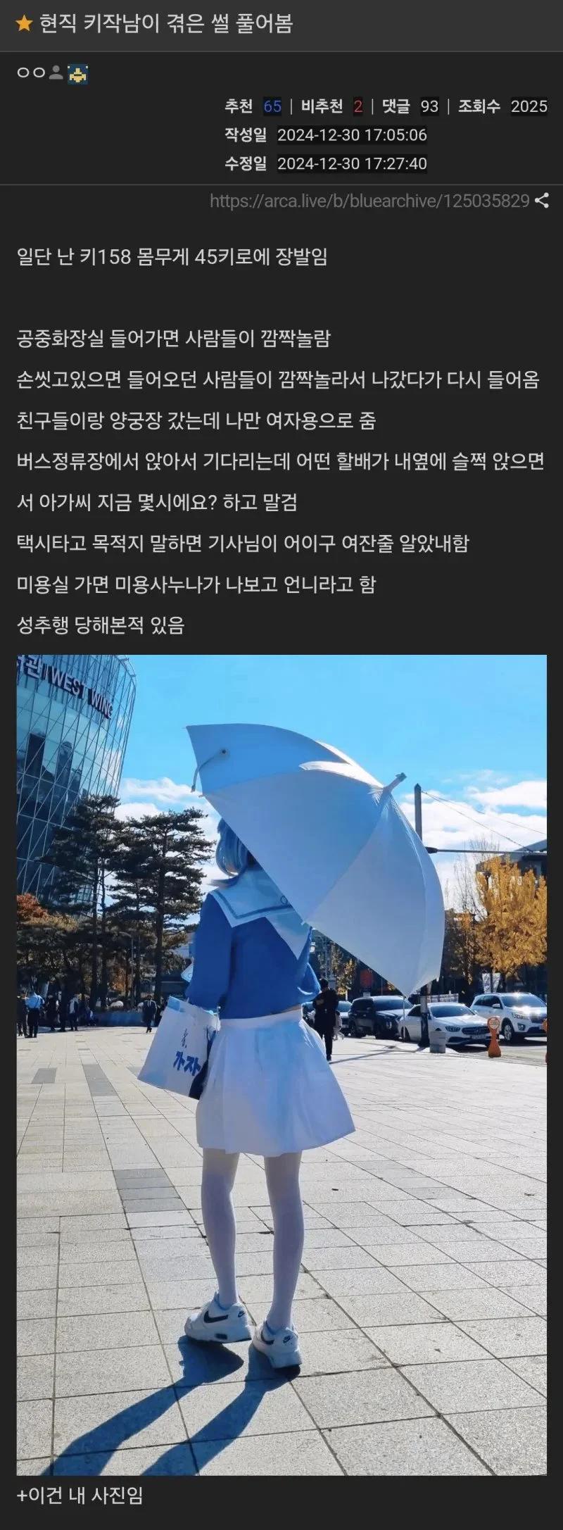 키작남으로 살아간다는 것