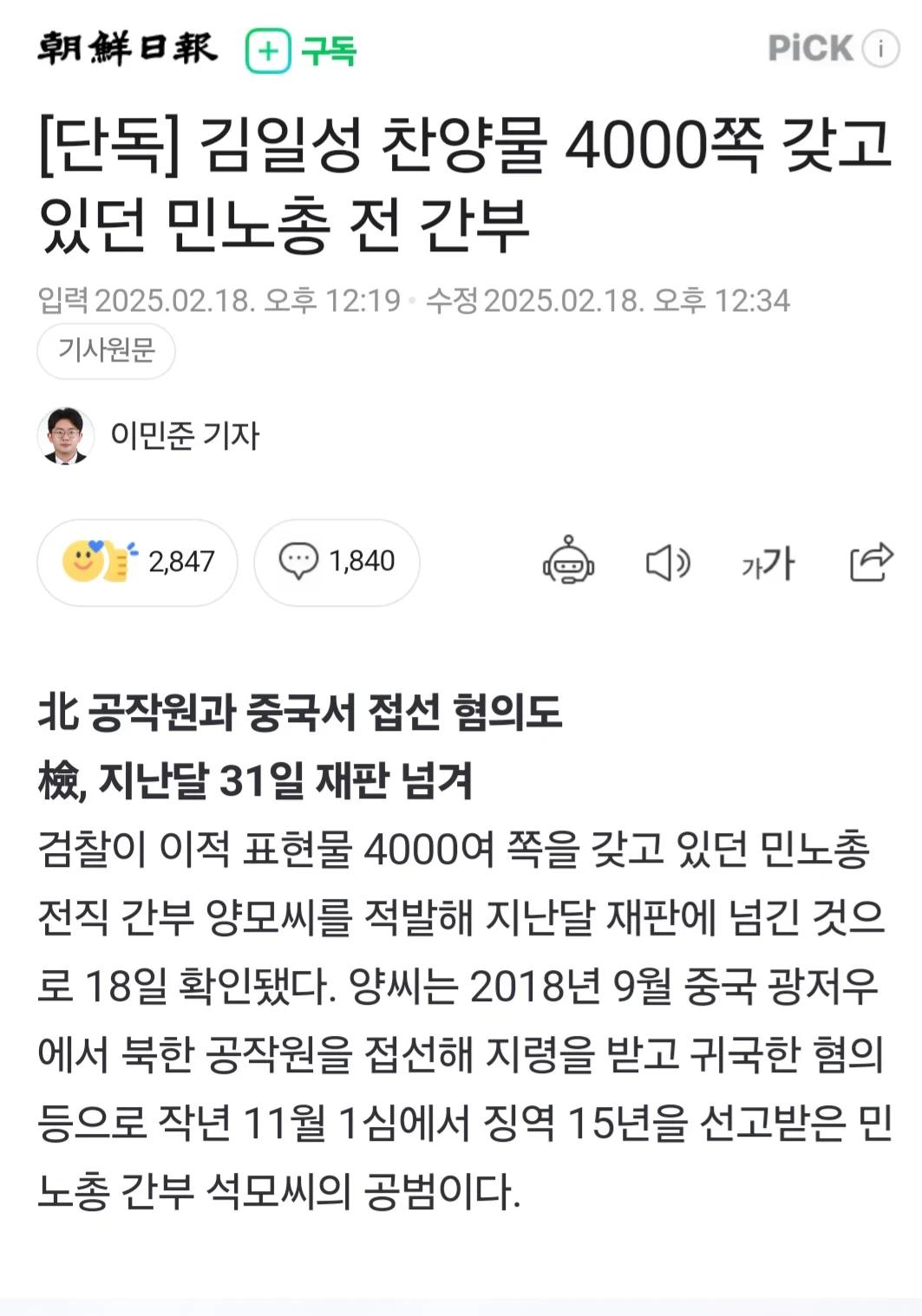[단독] 김일성 찬양물 4000쪽 갖고 있던 민노총 전 간부