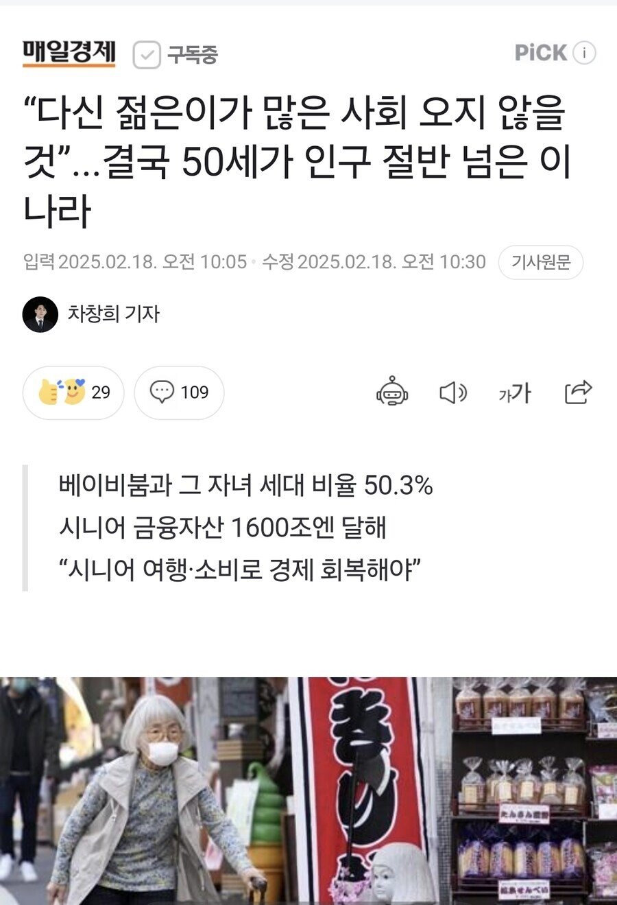 일본 초고령화 근황