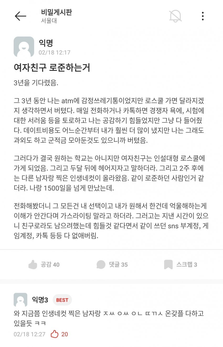 오늘자 퐁퐁당한 서울대 에타남