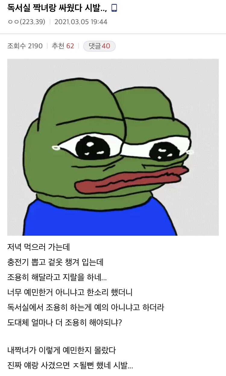 독서실 짝녀랑 싸웠다 시발...