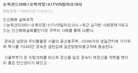 오싹오싹 80년대 인신매매 수법 재연한 드라마