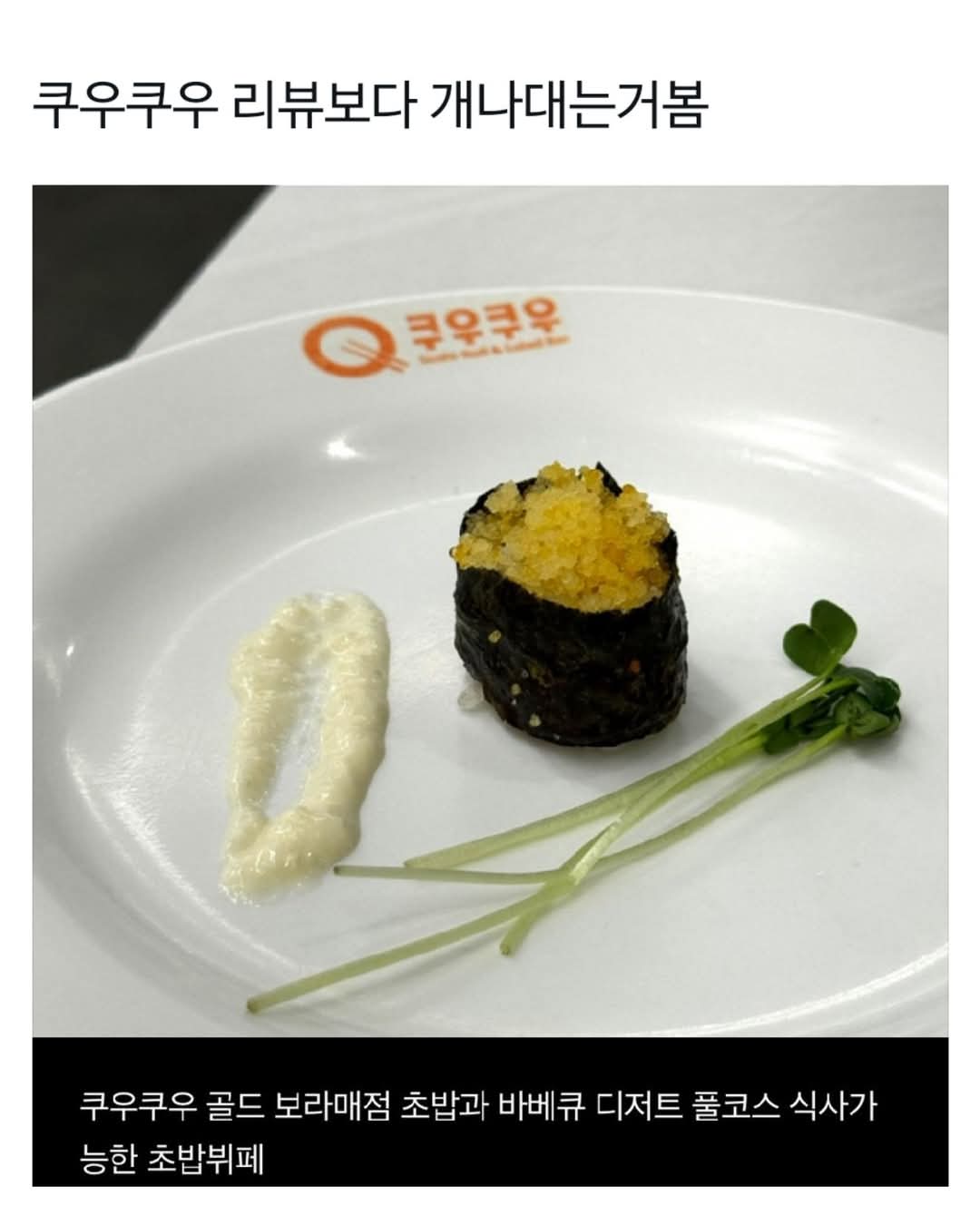 ???:쿠우쿠우에서 개나대는거 봄