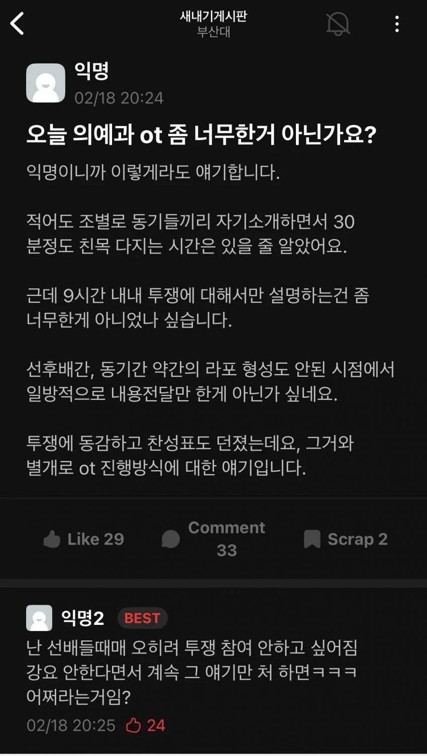 어제자 부산대 의예과 25학번 OT 근황