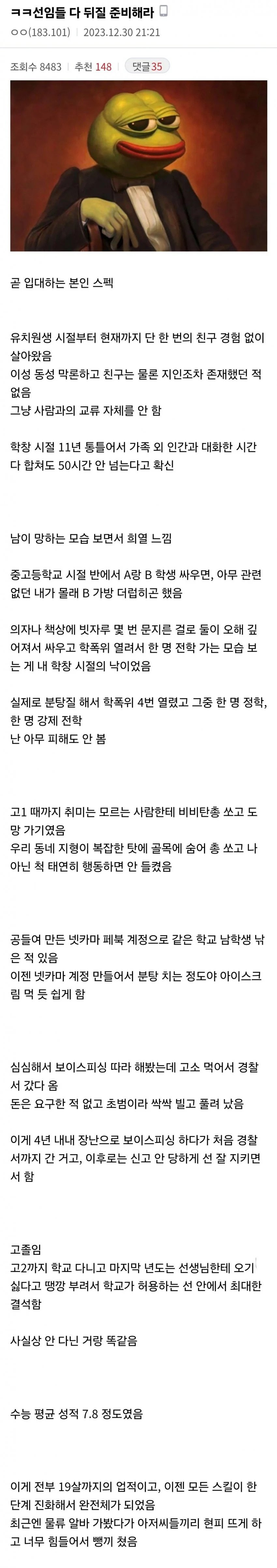선임들 다 뒤질 준비하라는 초특급 스펙의 후임