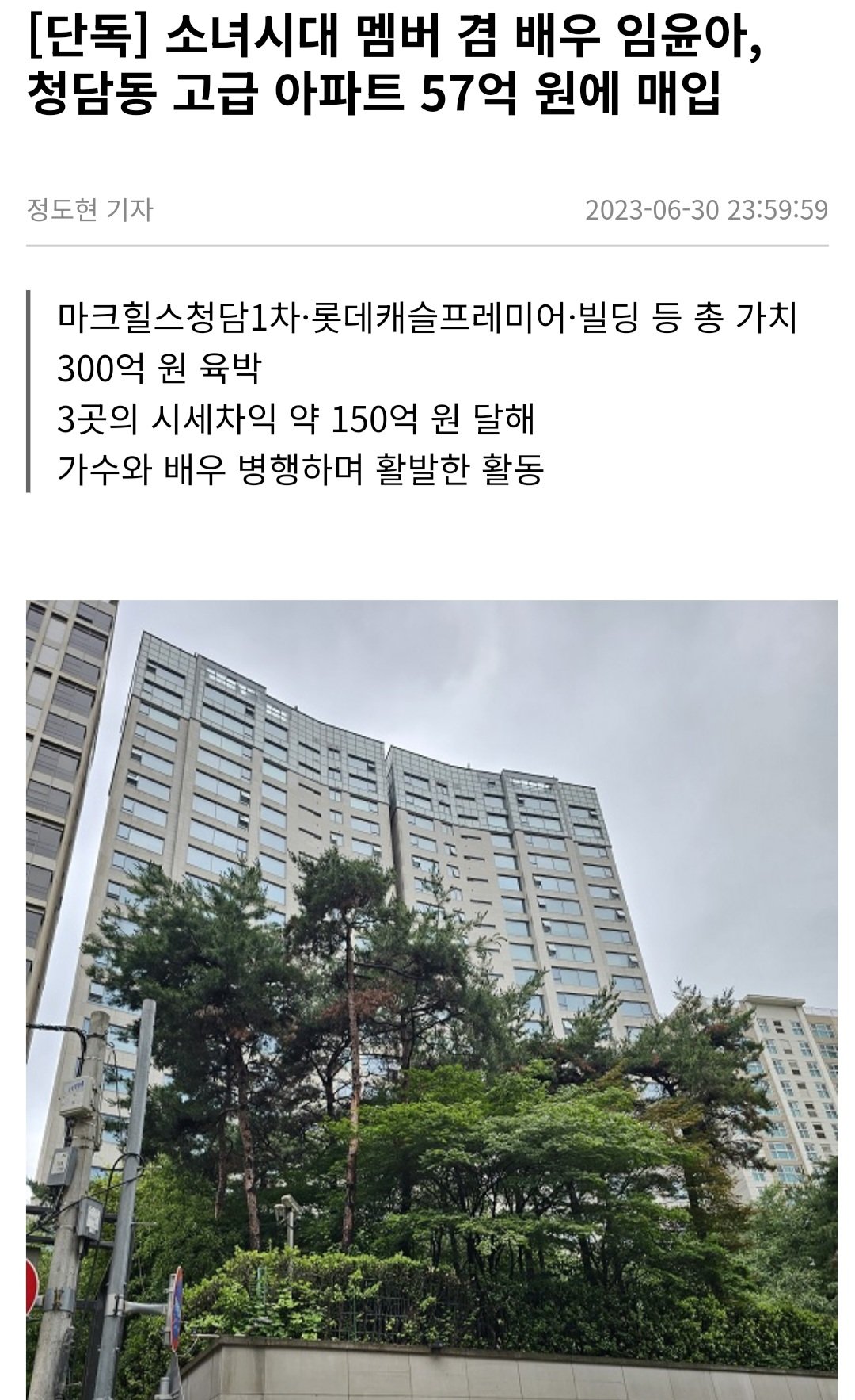 소녀시대 윤아가 현금 57억 주고 매입한 청담동 고급 아파트 ㄷㄷ