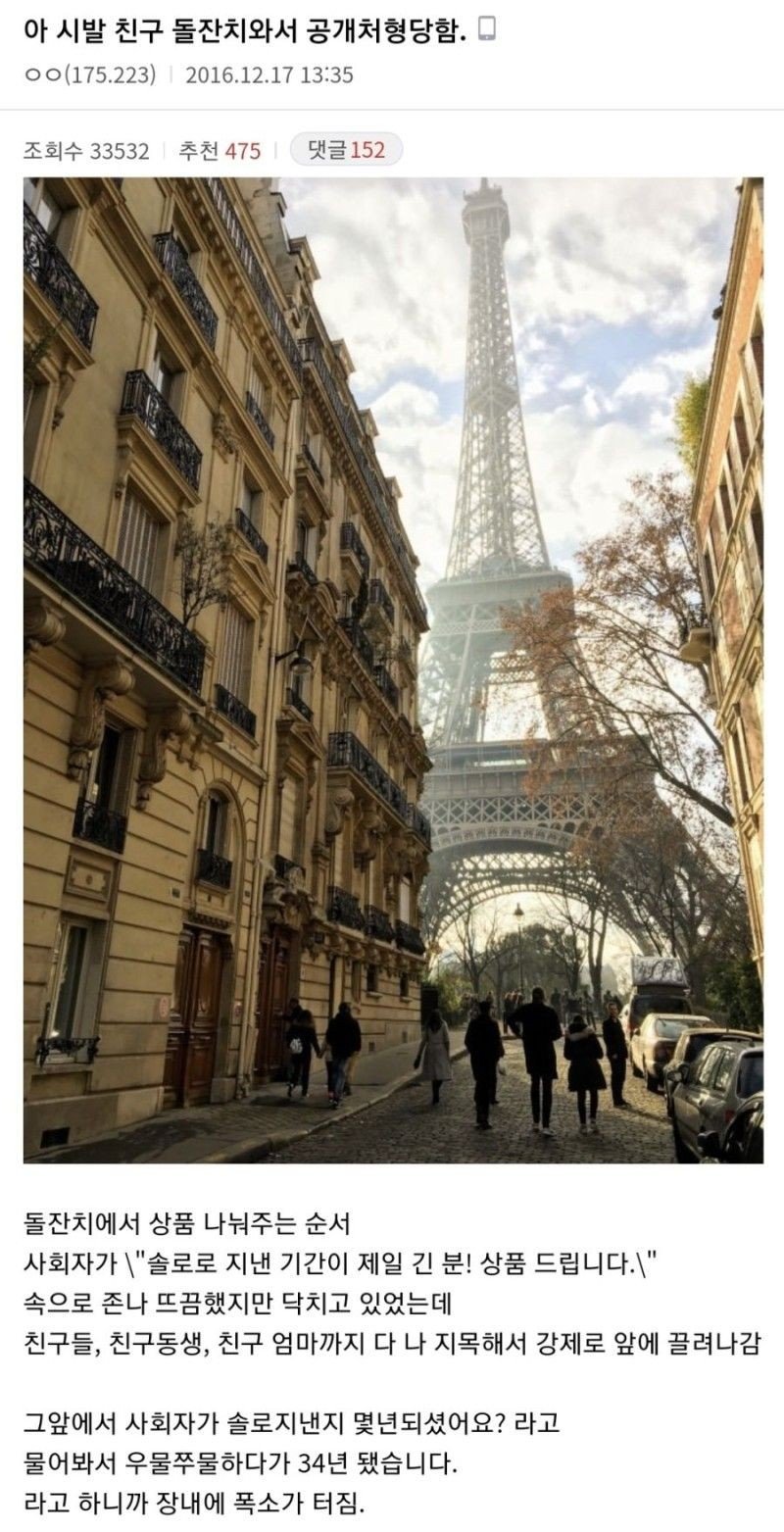 친구 돌잔치 와서 공개처형 당함