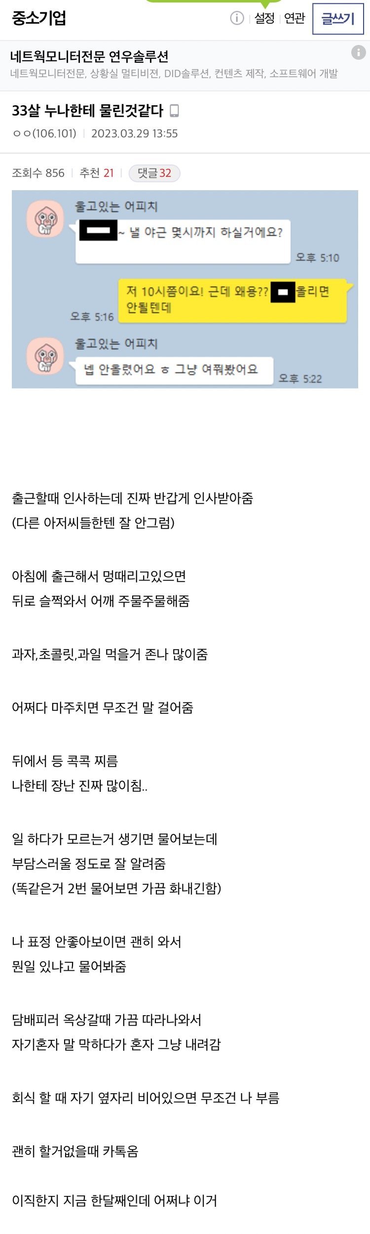 33살 누나한테 물린 것 같다 (중소기업갤)