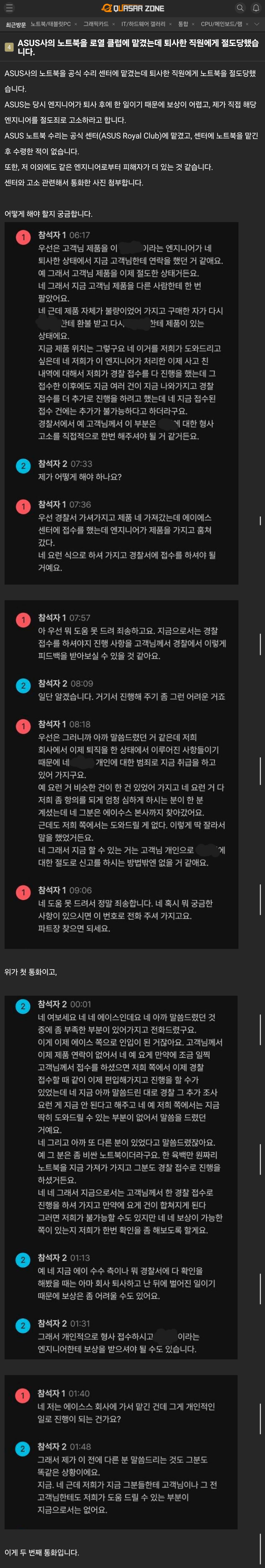 펌) 노트북 수리맡겼는데 퇴사한 직원한테 절도당함 feat. aus