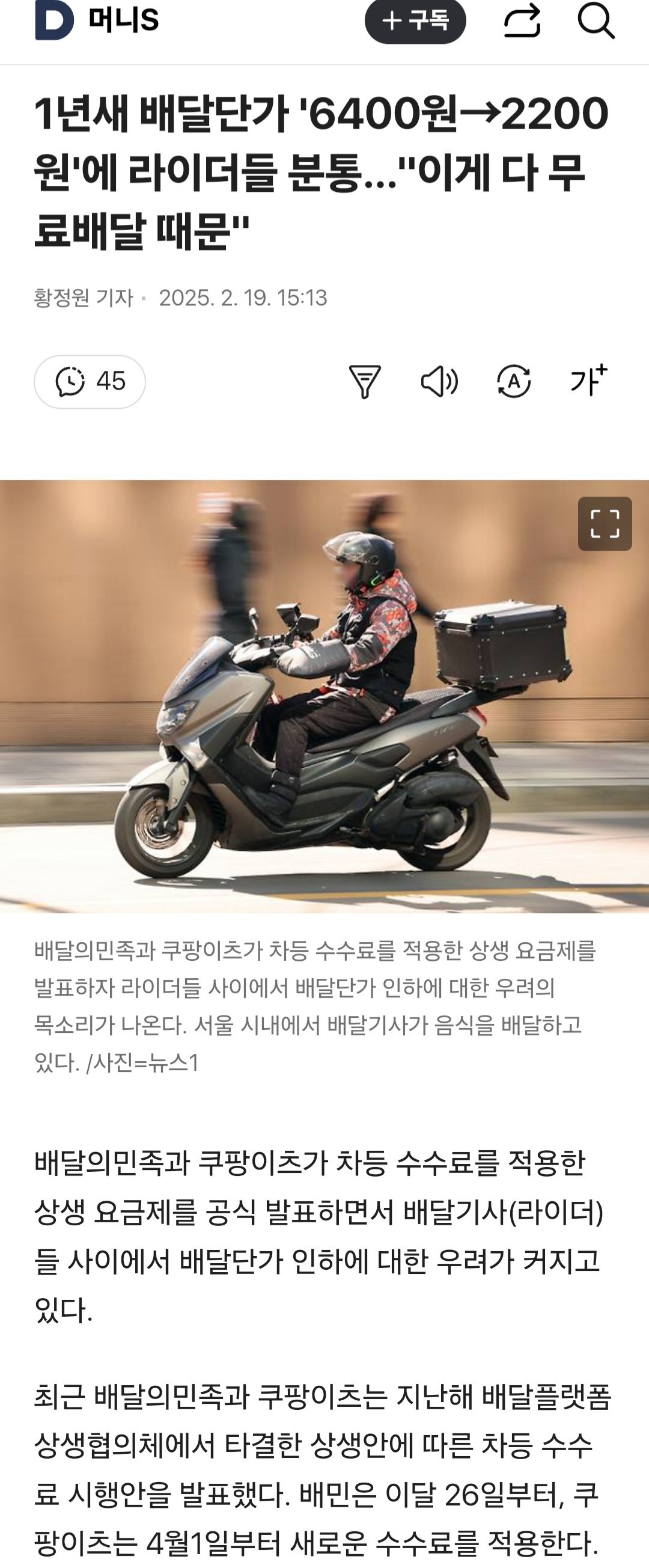 1년새 배달단가 '6400원 > 2200원'에 라이더들 분통…"이게 다 무료배달 때문