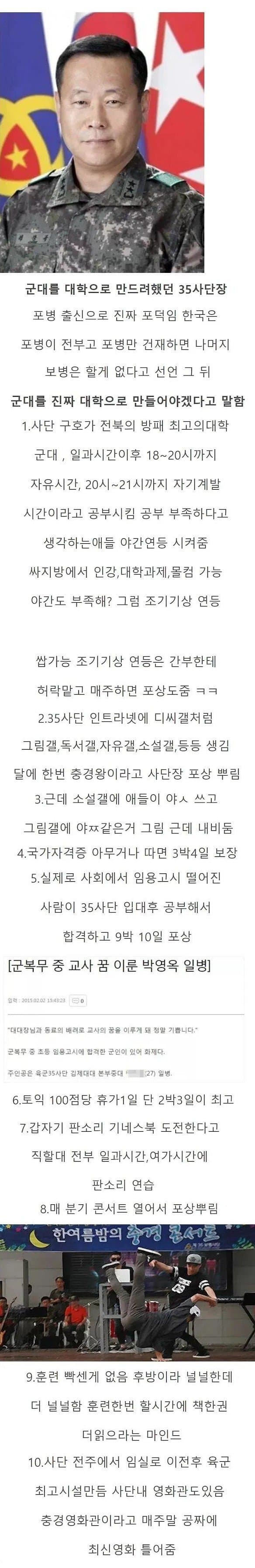 군대를 대학으로 만들어버린 사단장