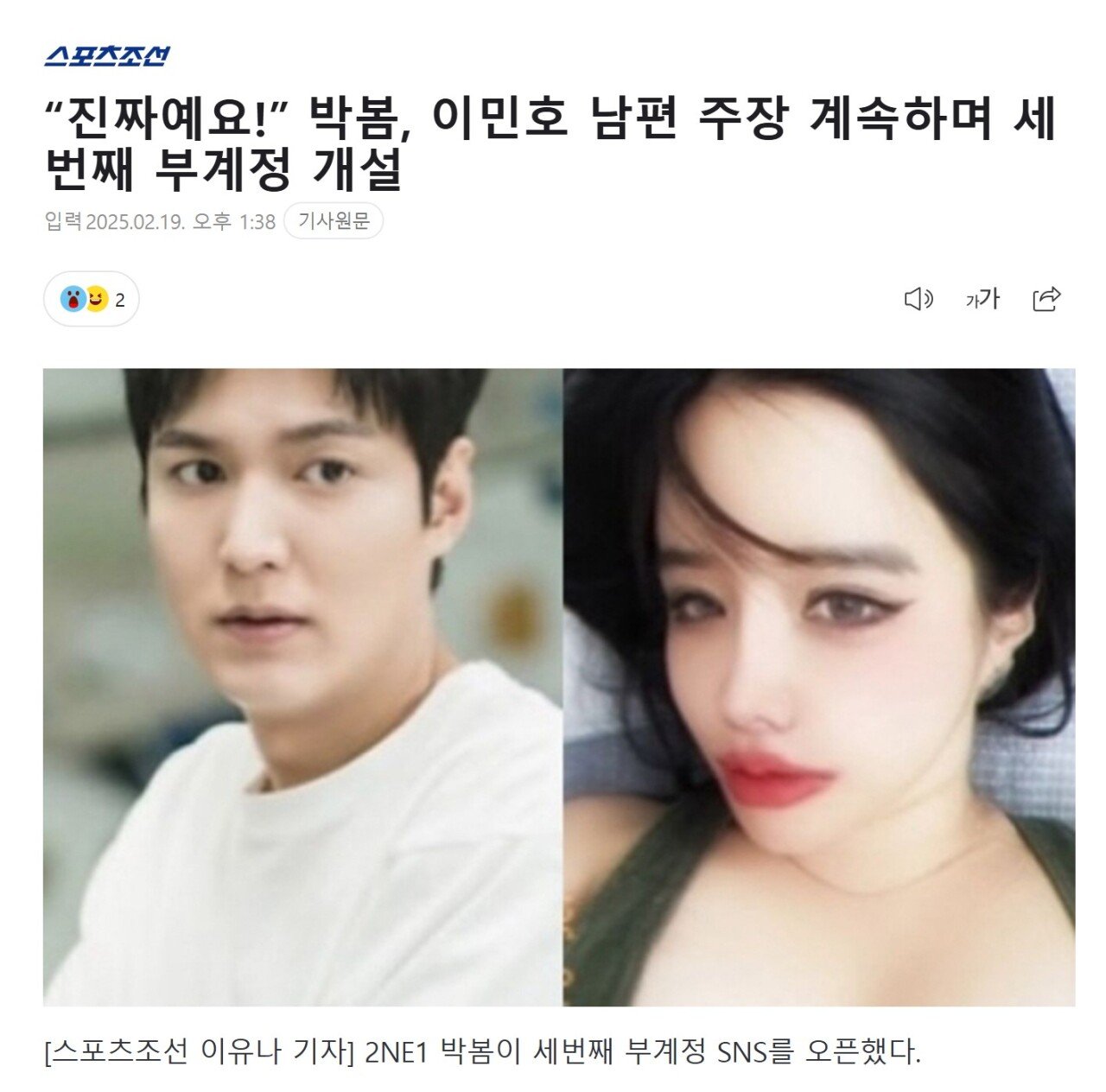 “진짜예요!” 박봄, 이민호 남편 주장 계속하며 세 번째 부계정 개설