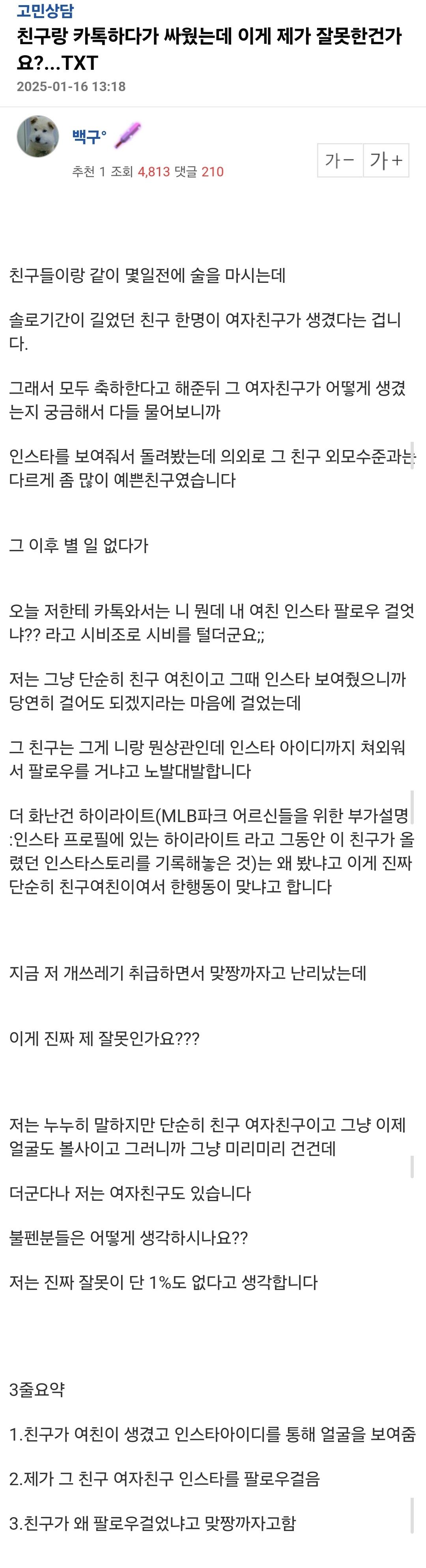 댓글 난리난 친구와 싸움 논란(3줄요약有)