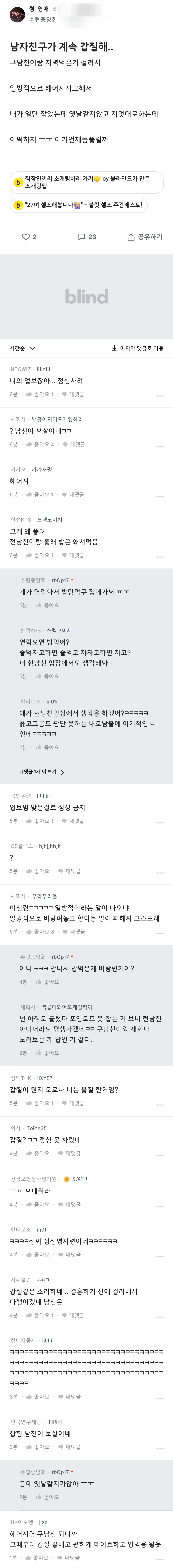 남친이 갑질해서 힘들다는 블라누나