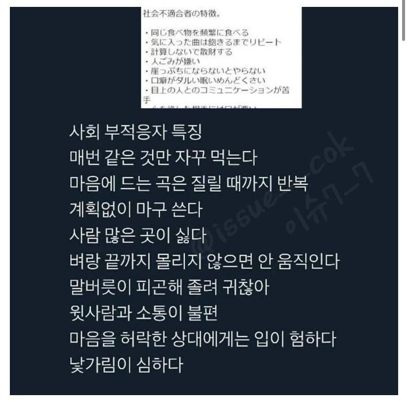 사회부적응자 특징