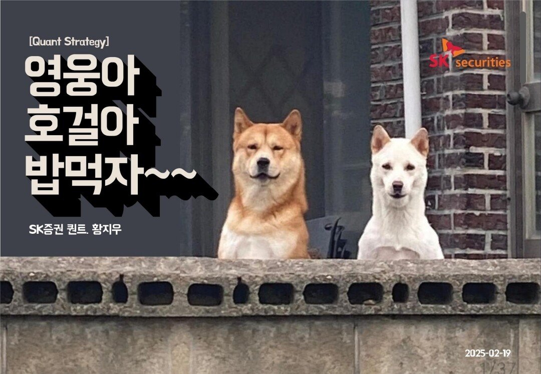 SK 증권 리포트 근황ㅋㅋㅋ