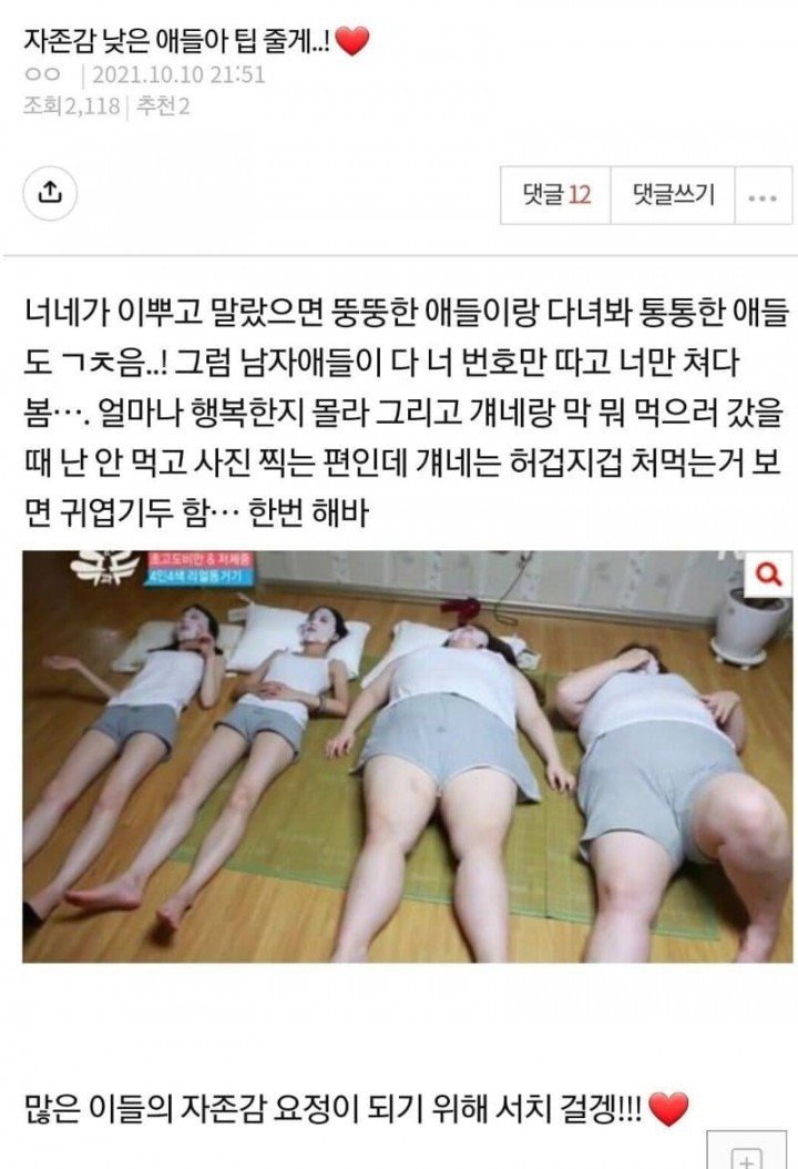 판녀가 자존감 낮은 애들에게 주는 팁