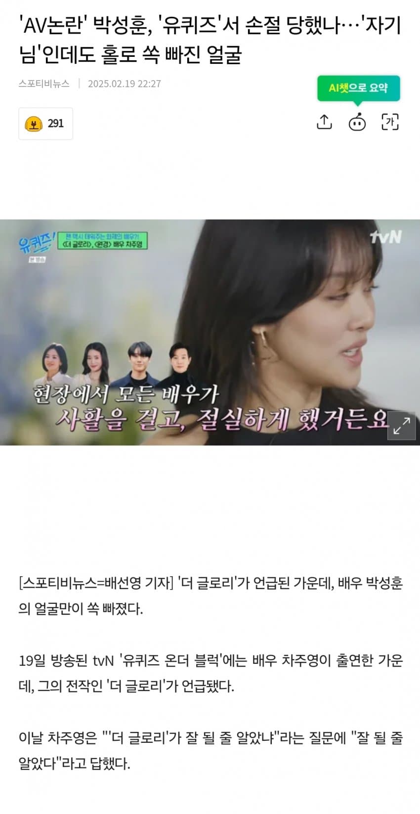 'AV논란' 박성훈, '유퀴즈'서 손절 당했나… 홀로 빠진 얼굴