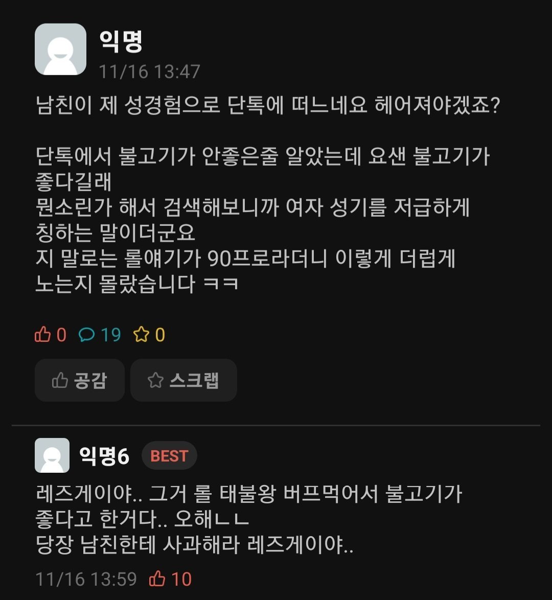 남친 단톡방에 불고기를 오해한 여친