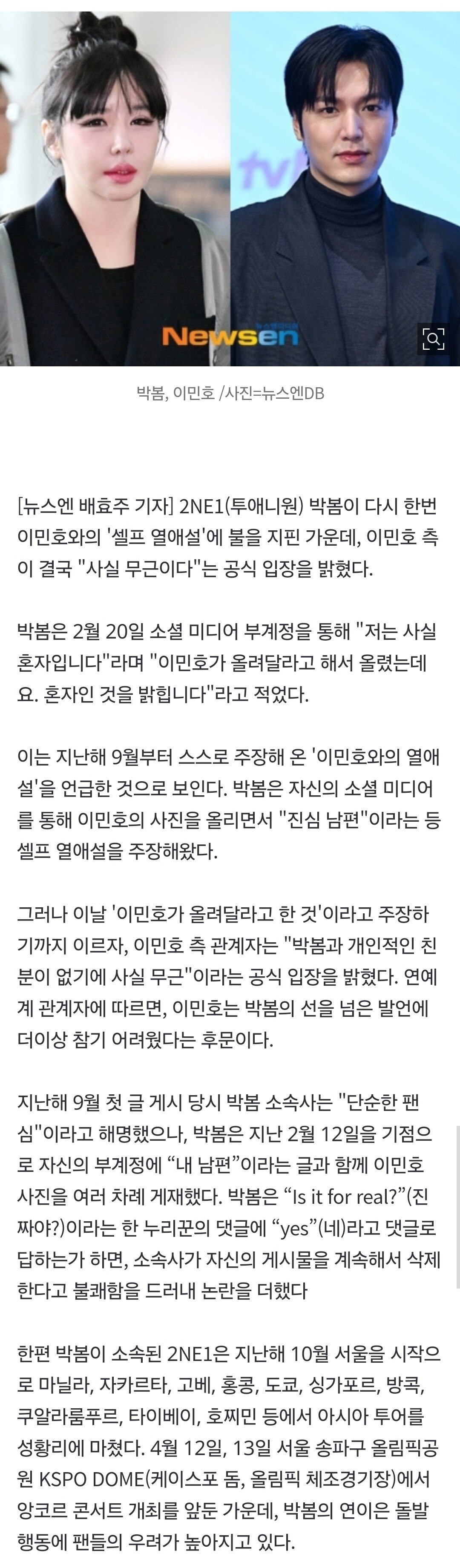 이민호, 참다 참다 못참았다 “박봄과 친분 없다” 셀프 열애설 종결[공식]