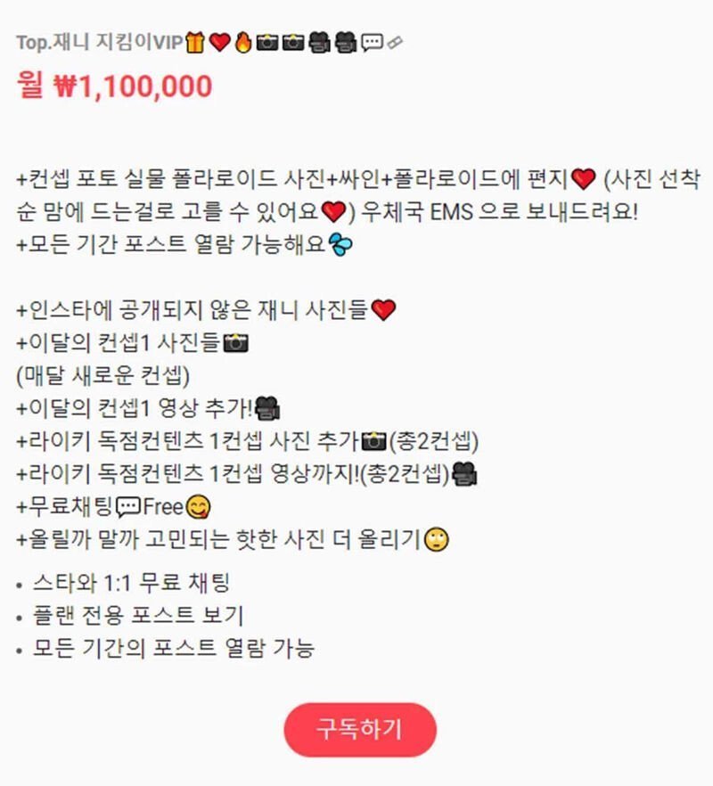 신재은 유료서비스 가격 근황