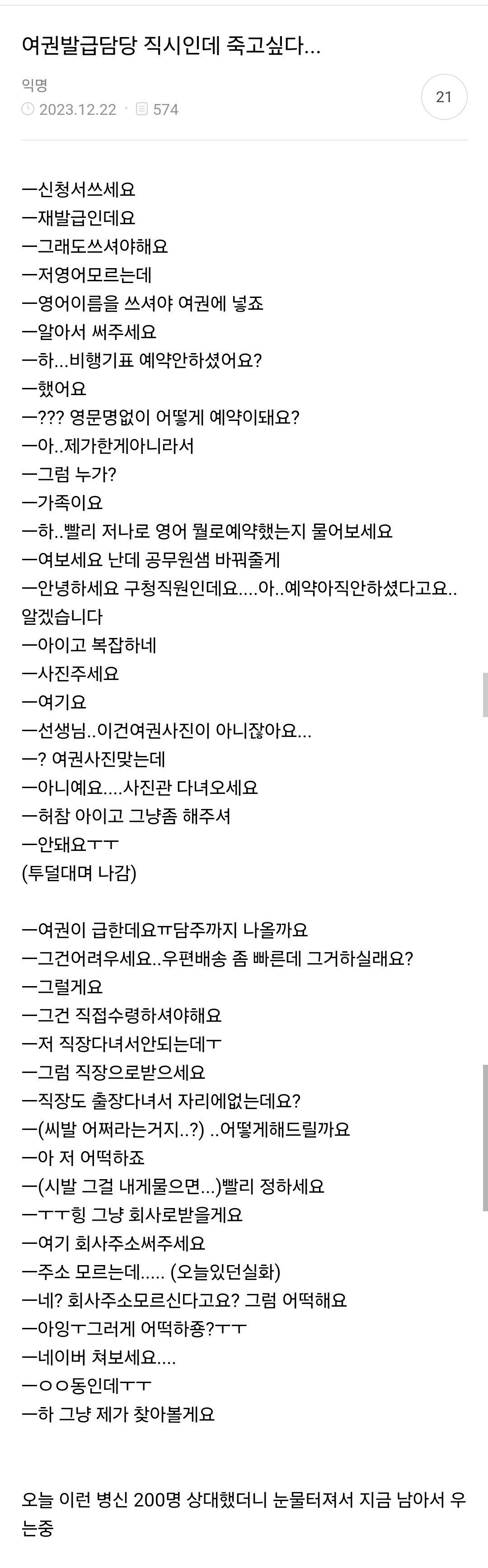 살자마렵다는 여권발급 공무원