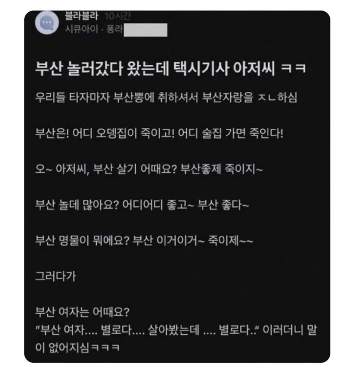 갑자기 말이 없어진 택시기사 아저씨