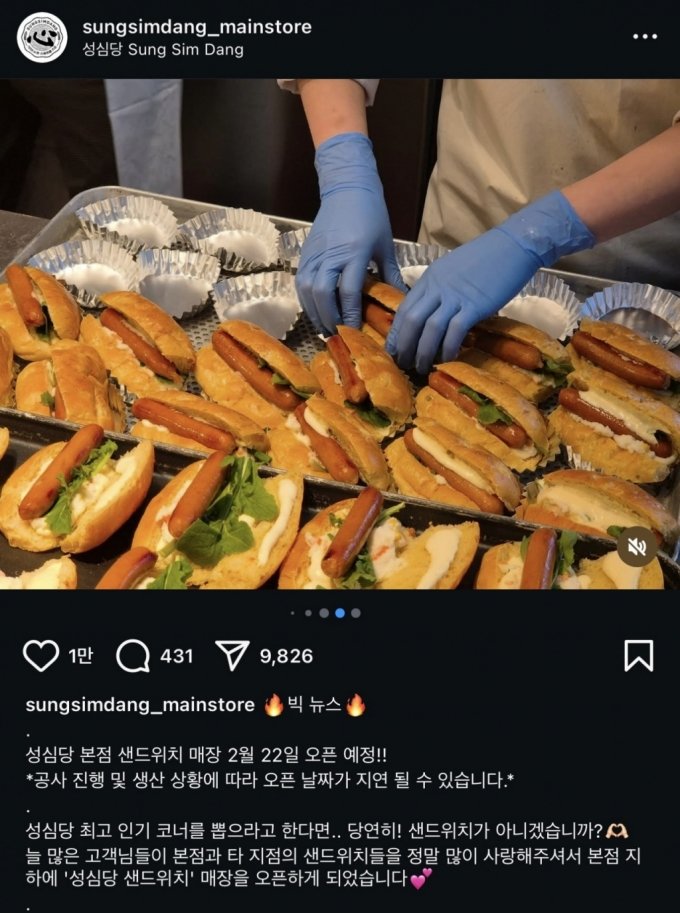 성심당 샌드위치 정거장 오픈... 가격 근황