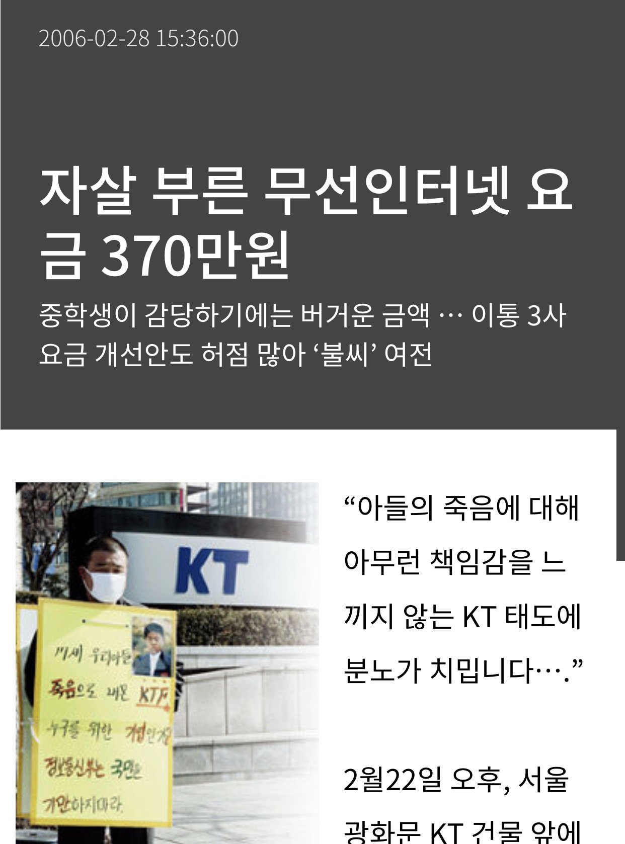 과거 통신사 요금 370만원 때문에 자살했던 중학생